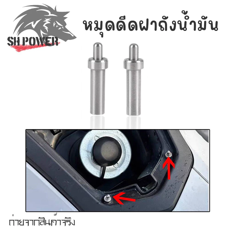 Honda PCX160 150 ADV160 FORZO350 หมุดดีดฝาถังน้ำมัน หมุดดีดฝาปิดถังน้ำมัน ป๊อปอัพอัตโนมัติ (0233)