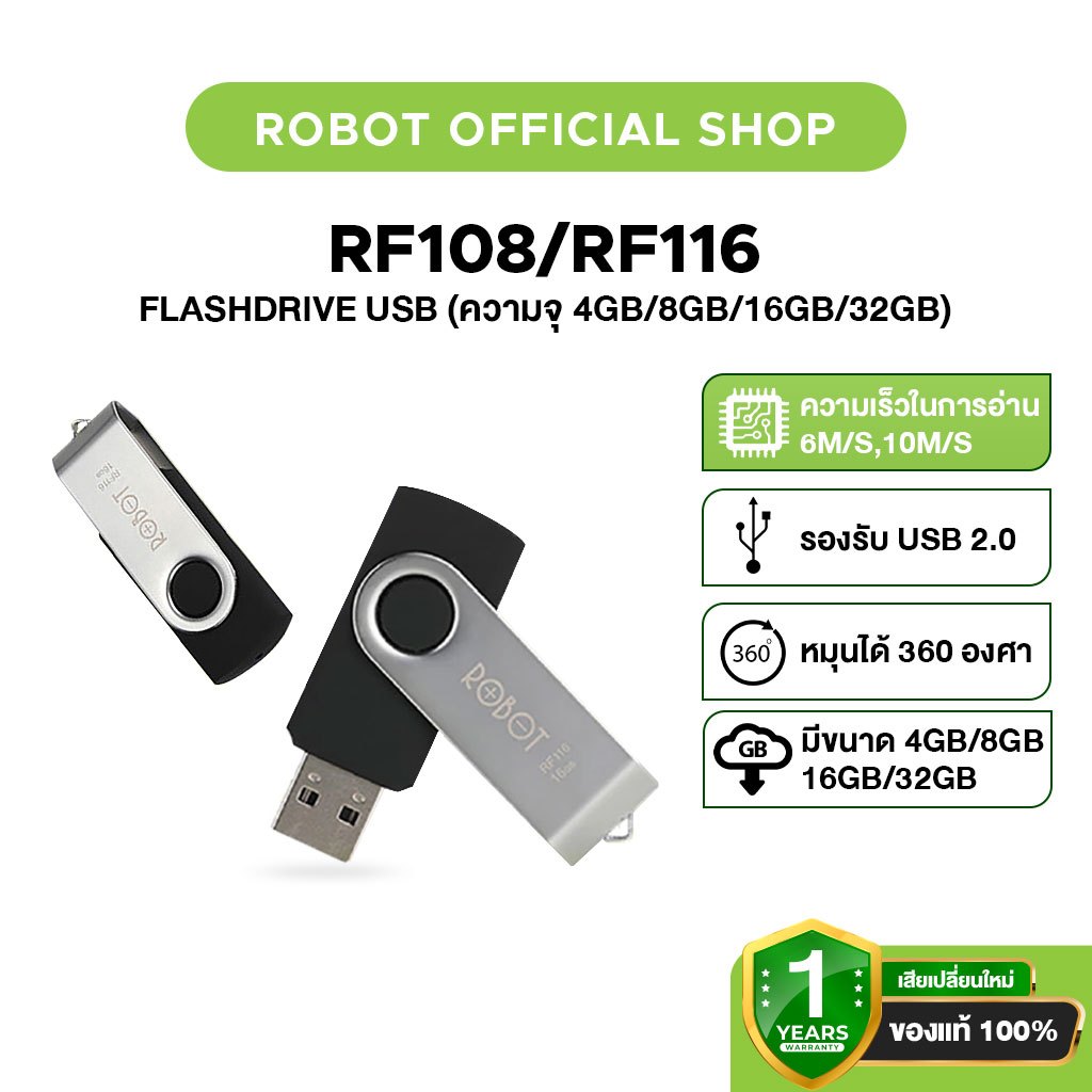 [ประกัน1ปี] ROBOT แฟลชไดร์ฟ  รุ่น RF108/RF116/RF132  แฟลชไดร์ฟ FlashDrive USB (8GB/16GB/32GB) เชื่อมต่อไว หมุนได้ 360