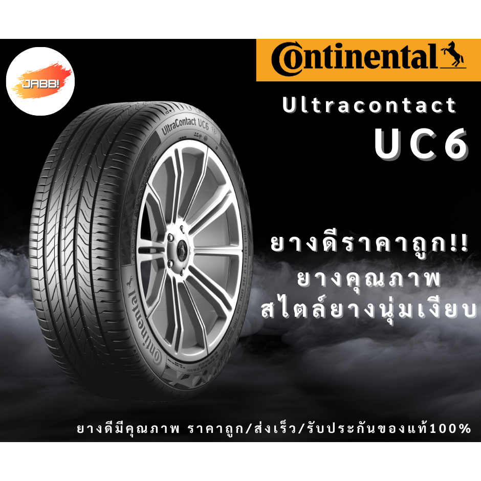 205/55R16 ยางรถยนต์ Continental UC6 ปี25 จำนวน 1 เส้น ยางรถเก๋ง ขอบ16