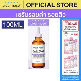 [โปรแรง]เซรั่มดาร์คสป็อตเคลียร์โนส Clear Nose Dark Spot Brig…