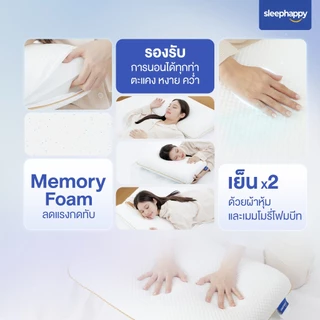 SleepHappy หมอนเย็น เมมโมรี่โฟมพรีเมียม รุ่น Cooling Memory Foam Pillow พร้อมเทคโนโลยีเย็นสองเท่า สัมผัสนุ่ม คืนตัวดี