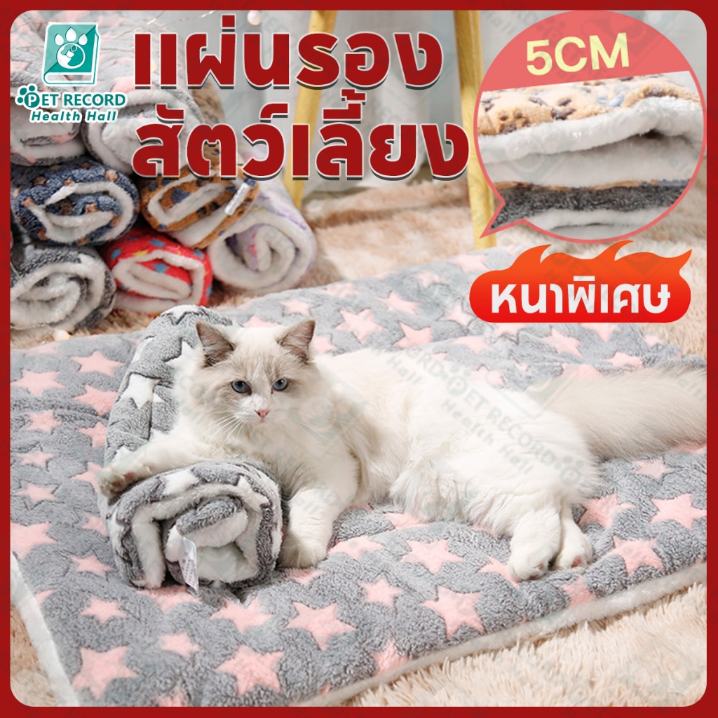 ผ้าห่มสัตว์เลี้ยง เสื่อผ้าห่มเตียงนอนผ้าขนแกะแบบนุ่มฤดูหนาวอบอุ่นสําหรับสัตว์เลี้ยงสุนัขแมว