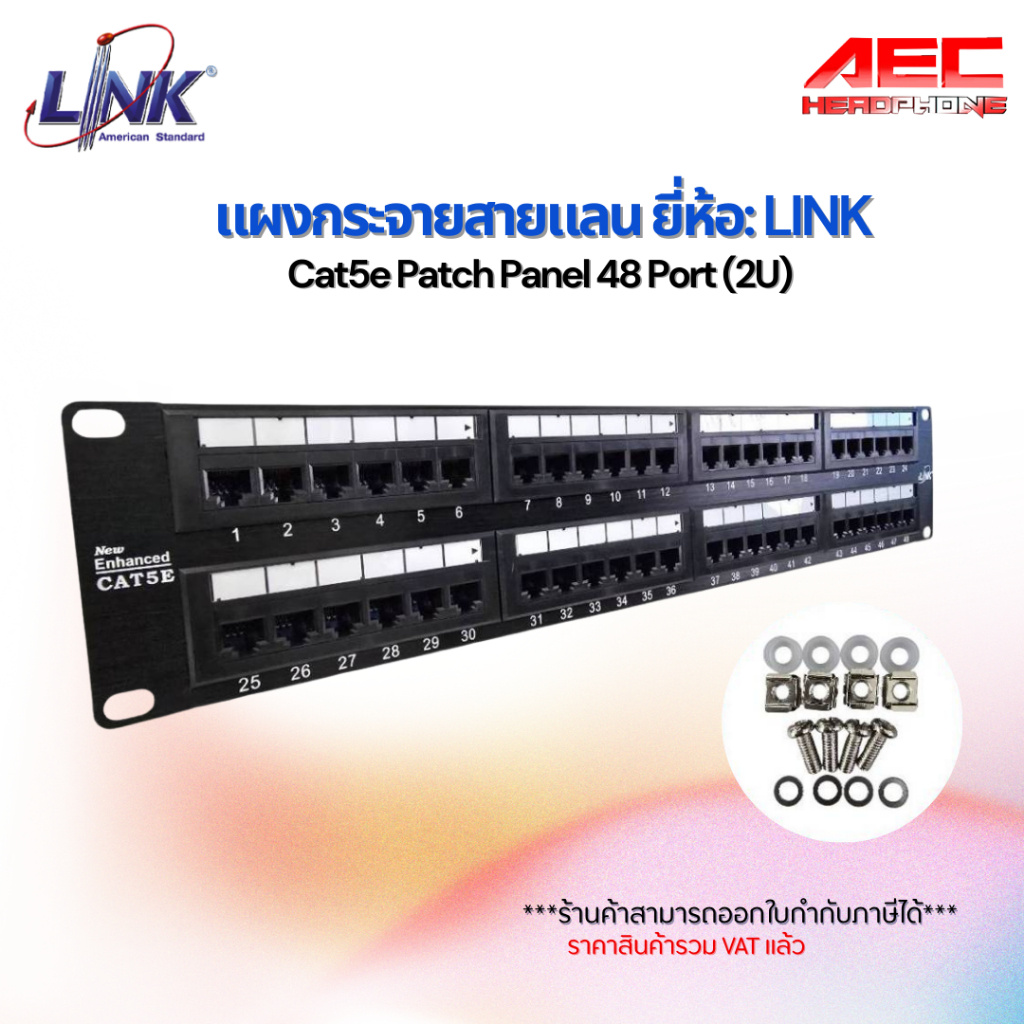 แผงกระจาย สาย แลน CAT5E PATCH PANEL 48 PORT (2U) ยี่ห้อ LINK รุ่น US-3048
