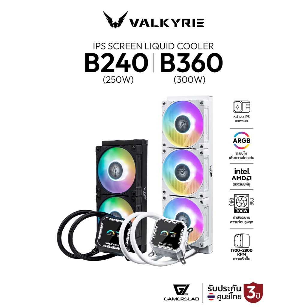 Valkyrie ชุดน้ำระบบปิด B240(TDP 250W) / B360(TDP 300W) IPS Screen ARGB Liquid Cooler รับประกัน 3 ปี
