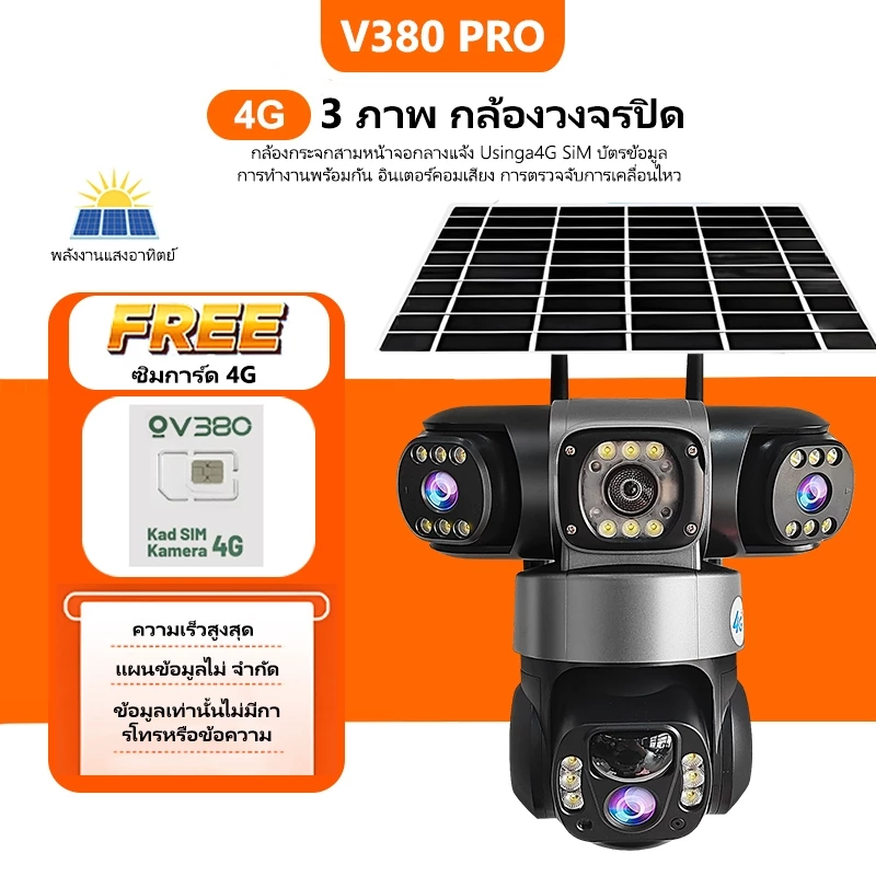 V380 Pro สามหน้าจอ CCTV พลังงานแสงอาทิตย์กลางแจ้ง IP66 กันน้ำ VTS28 กล้องไร้สายแบตเตอรี่ในตัว กล้อง Wifi ซิมการ์ด 4G