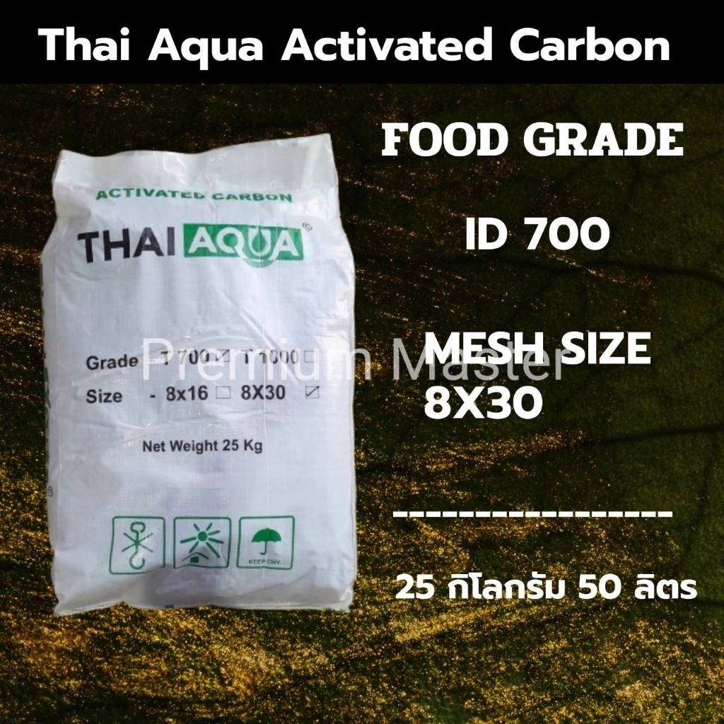 สารกรองคาร์บอน Thai Aqua 50 ลิตร การันตีคุณภาพ Food Grade