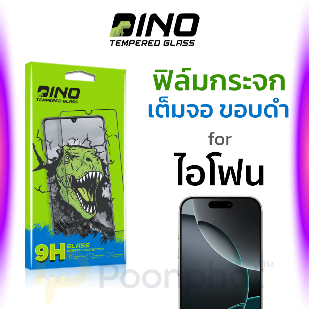 DINO ฟิล์มกระจกกันรอย เต็มจอ สำหรับ iPhone 17 16 15 14 13 12 11 Pro Max 16+ 15+ 17e 16e X Xs XR 6 7 