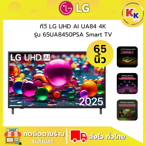 LG ทีวี UHD AI UA84 4K สมาร์ททีวี รุ่น 65UA8450PSA.ATM ขนาด 65 นิ้ว (4K, LED, SMART TV) ของแท้รับประ
