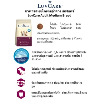 อาหารสุนัข Luve care ลูกสุนัข และ สุนัขพันธุ์เล็ก,พันธุ์กลาง,พันธุ์ใหญ๋ Omaga ขนสวย ขนาด 15 กก.