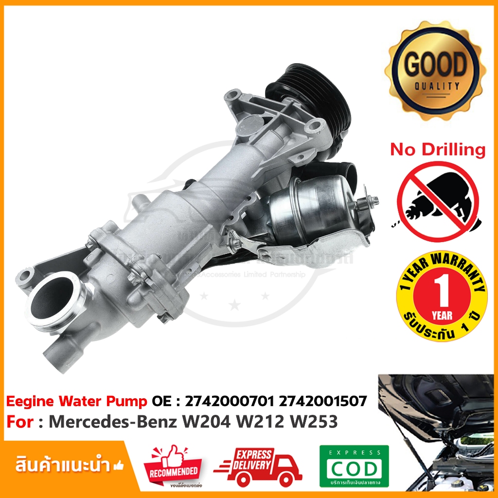 ปั้มน้ำ (Water pump) Mercedes Benz C180 C200 E200 C204 (W204 W212) เบนชิน OE : 2742000701 2742001407