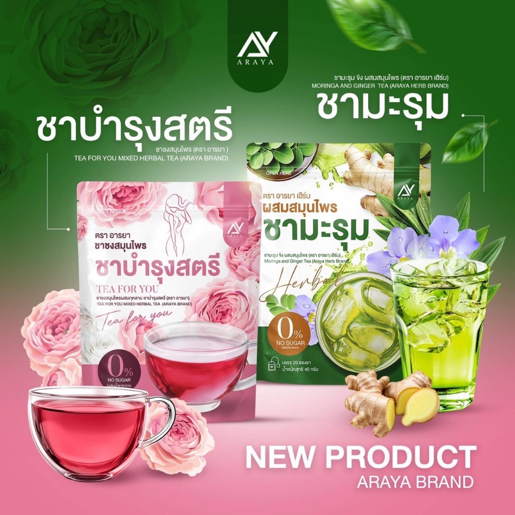 ชากุหลาบ/ชามะรุม ตราอารยา ชาสำหรับสตรี (1กล่อง)
