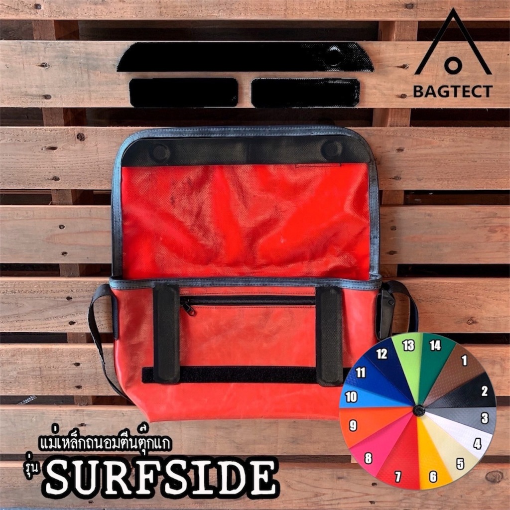 (พร้อมส่ง) แม่เหล็กถนอมตีนตุ๊กแกกระเป๋าFreitag รุ่น Surfside (F42) (ไม่รวมกระเป๋า)