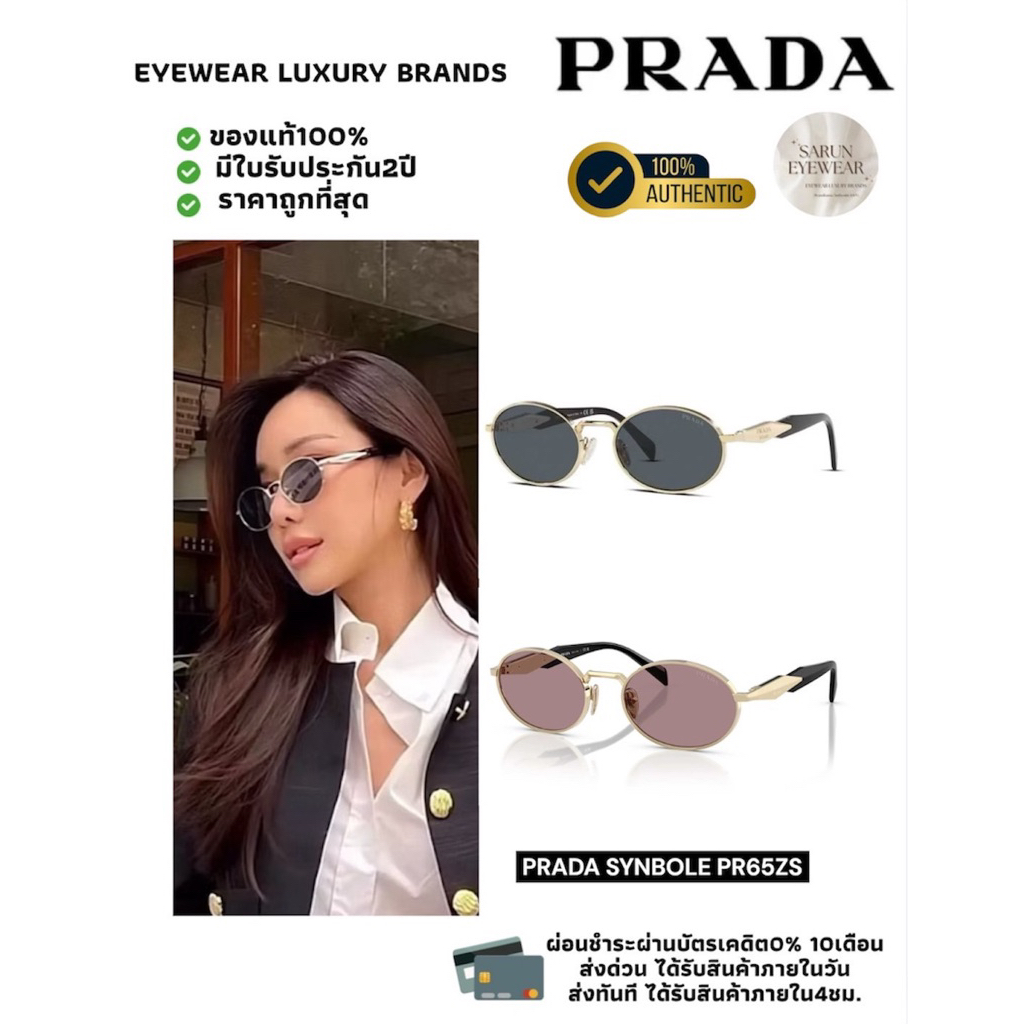 ของแท้100% แว่นกันแดดPRADA Symbole PR65ZS(มีใบรับประกัน2ปี)