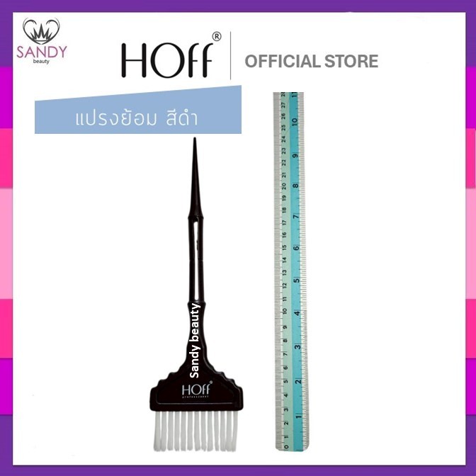 HOT! ใช้ดี !! แปรงทำสีผม  HOFF สีดำ สำหรับช่างผมมืออาชีพ แปรงย้อมสีผม แปรงเคมีผมอย่างดี สำหรับยืดดัดสี ราคา ถูกที่สุด ดีลบีเคเค แกลเลอรีภาพที่ 2