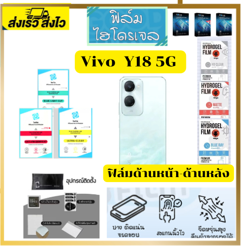 ฟิล์มกันรอย ฟิล์มFocus Hydroplus สำหรับฟิล์มโทรศัพท์ Vivo Y18 5G