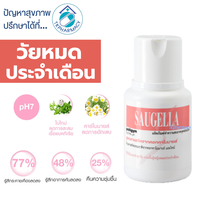 Saugella poligyn 100 ml. **หมดอายุ Exp10/26 **