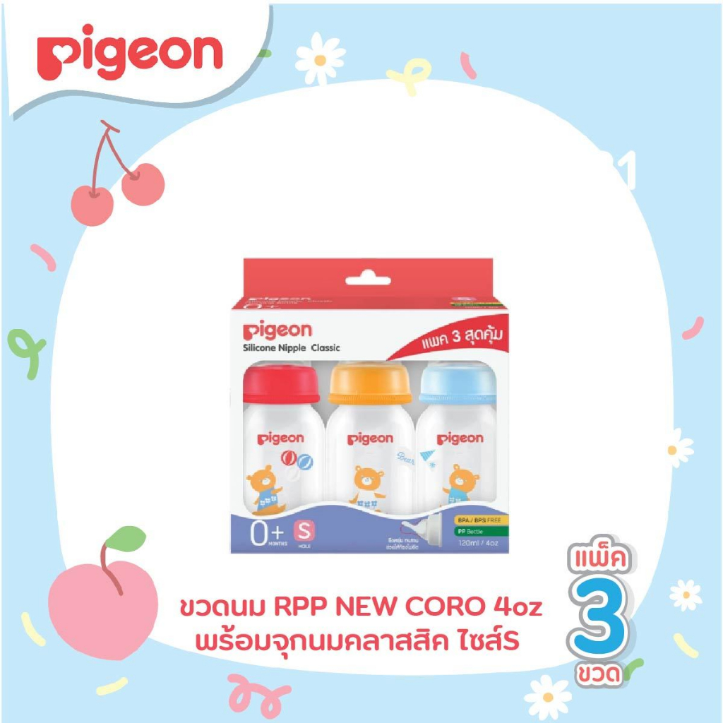 Pigeon พีเจ้น ขวดนมคอมาตรฐาน RPP NEW CORO มาพร้อมจุกคลาสสิค แพค 3