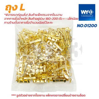ยกถุง ข้อย้ำสายไฟ ทองเหลือง Crimp 453 U-Shaped Termina 0.3-1.5mm2 ตัวต่อสายไฟ หางปลา ตัวย้ำ 453U
