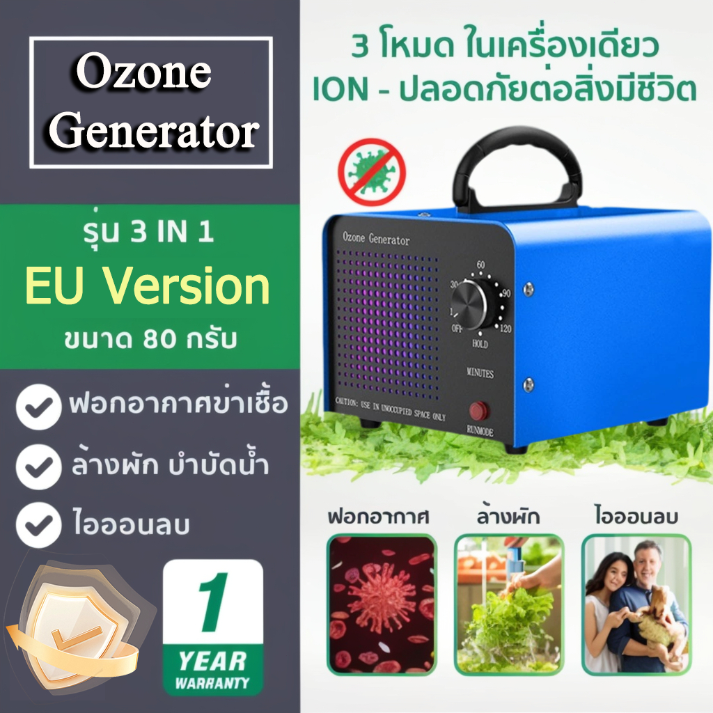 เครื่องอบโอโซน Ozone Generator ฆ่าเชื้อ 80g ฟอกอากาศ โอโซน Air Purifier