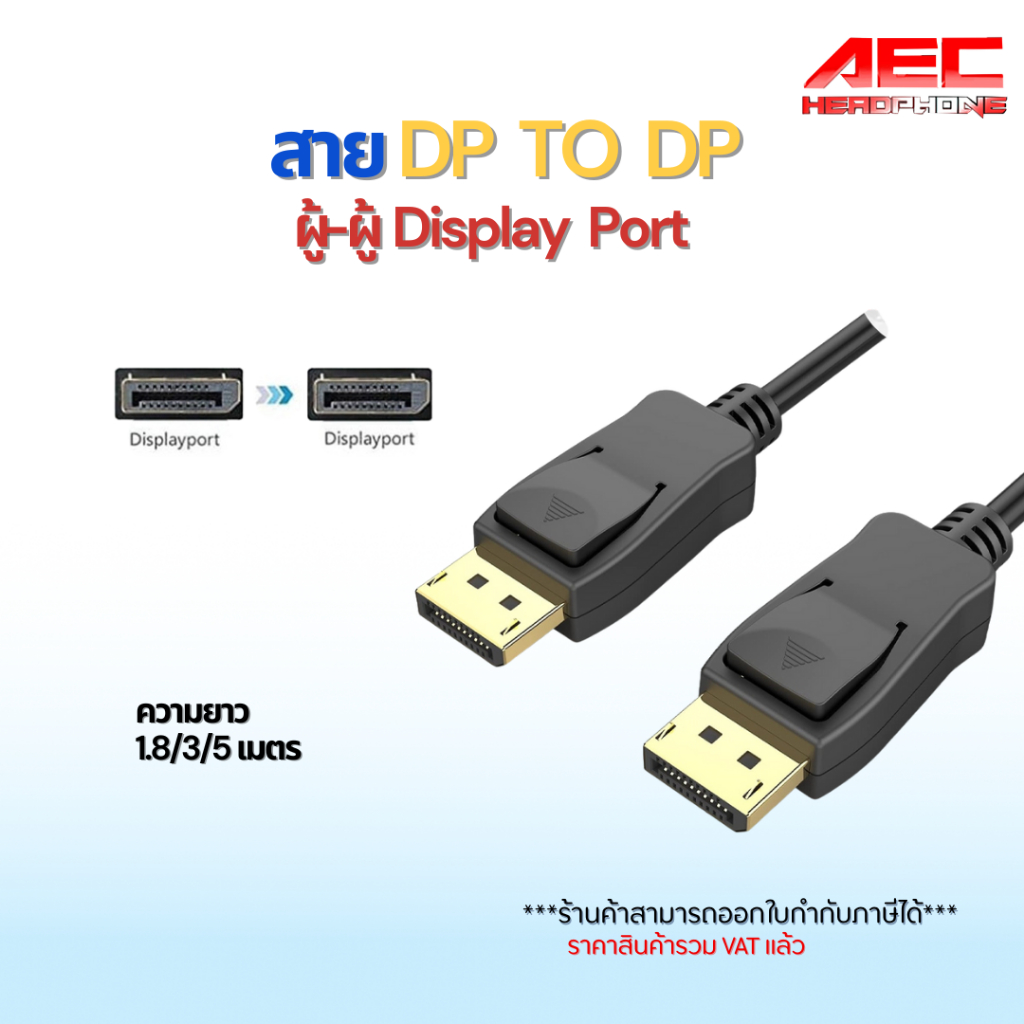 Display Port to Display Port Cable 4K สายแปลงสัญญาณภาพ สาย Display port 1080P DP To DP ผู้-ผู้