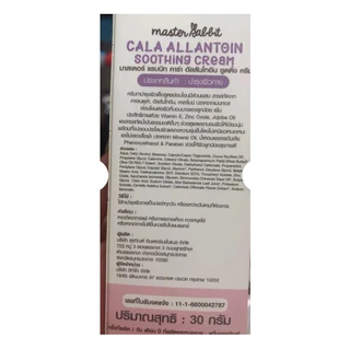 Master Rabbit Cala Allantoin Soothing Cream มาสเตอร์แรบบิท คาร่า อัลลานโทอิน ซูทติ้ง ครีม