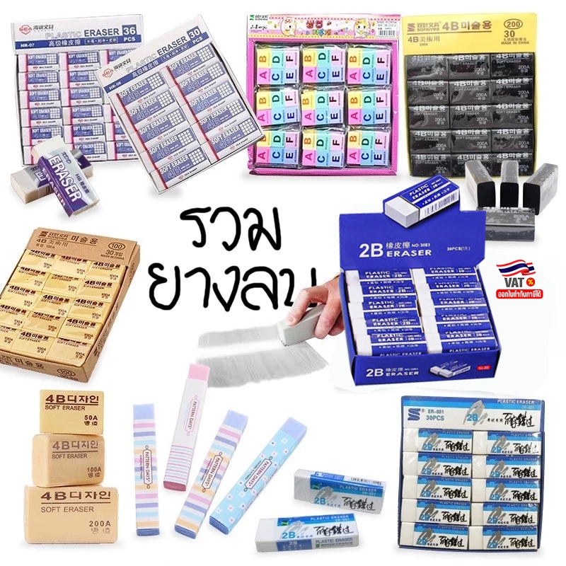 🔥ราคาส่ง🔥ยางลบแบบก้อน ✔️พร้อมส่งในไทย 💯เครื่องเขียน ยางลบน่ารัก ยางลบดินสอ เครื่องเขียน