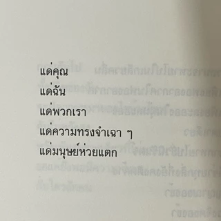 พร้อมส่ง หนังสือ สุดท้ายจะมีความหมายอะไร / โณ อาร์ ส่งจากนักเขียน