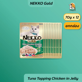 Nekko Gold เน็กโกะเพาซ์แมว โกลด์ อาหารเปียกแมว ขนาด 70g ยกโหล 12 ซอง