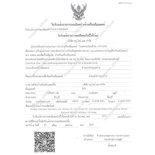(จุ่ม 5ชิ้น)ชุดตรวจสารเสพติด ตรวจยาบ้า ไอซ์ ตรวจปัสสาวะ ตรวจฉี่ Chem