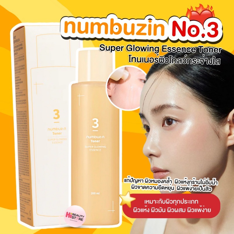 numbuzin No.3 โทนเนอร์เอสเซนส์ เพื่อผิวโกลว์ 200 ml [ผิวโกลว์/ชุ่มชื้น/แต่งหน้าติด]