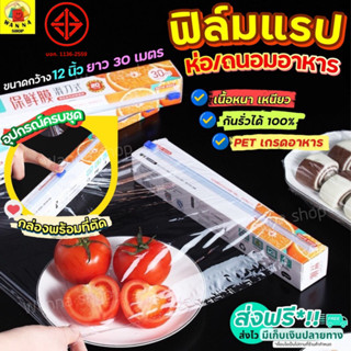 🔥ส่งฟรี🔥 ฟิล์มแรปอาหาร พร้อมกล่องตัด WANNA แรปห่ออาหาร แรปถน…