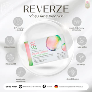 Reverze รีเวอร์เซ่ โพรไบโอติก พลัส เอลเดอร์เบอร์รี่ ผลิตและคิดสูตรโดยแพทย์นักวิจัยเยอรมนี 1กล่อง 10 แคปซูล