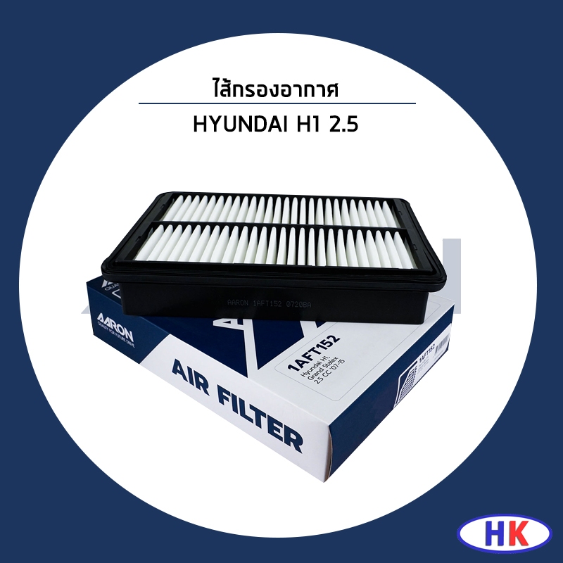 HYUNDAI H1 เครื่อง 2.5 ไส้กรองอากาศ / AARON ฮุนได 281134H000 กรองอากาศ