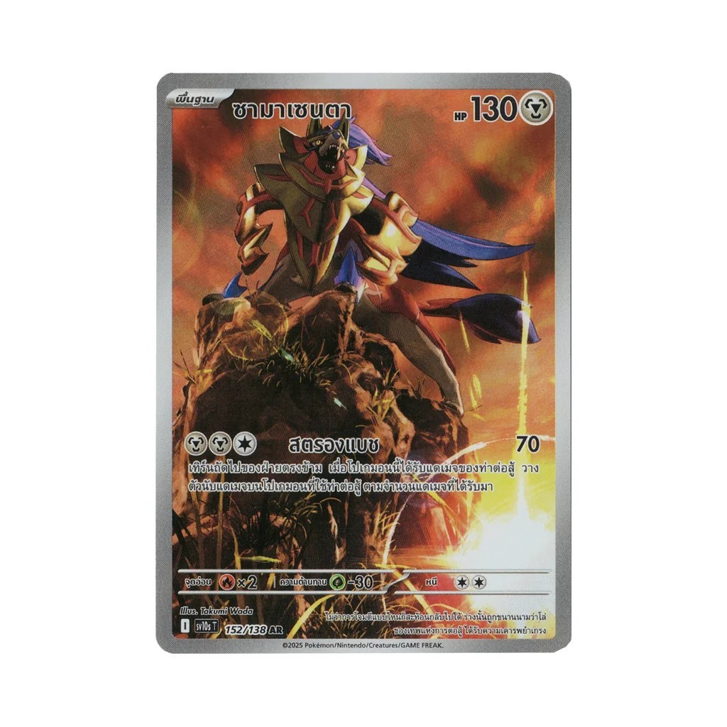 ซามาเซนตา 152/138 AR sv10 PokemonTCG