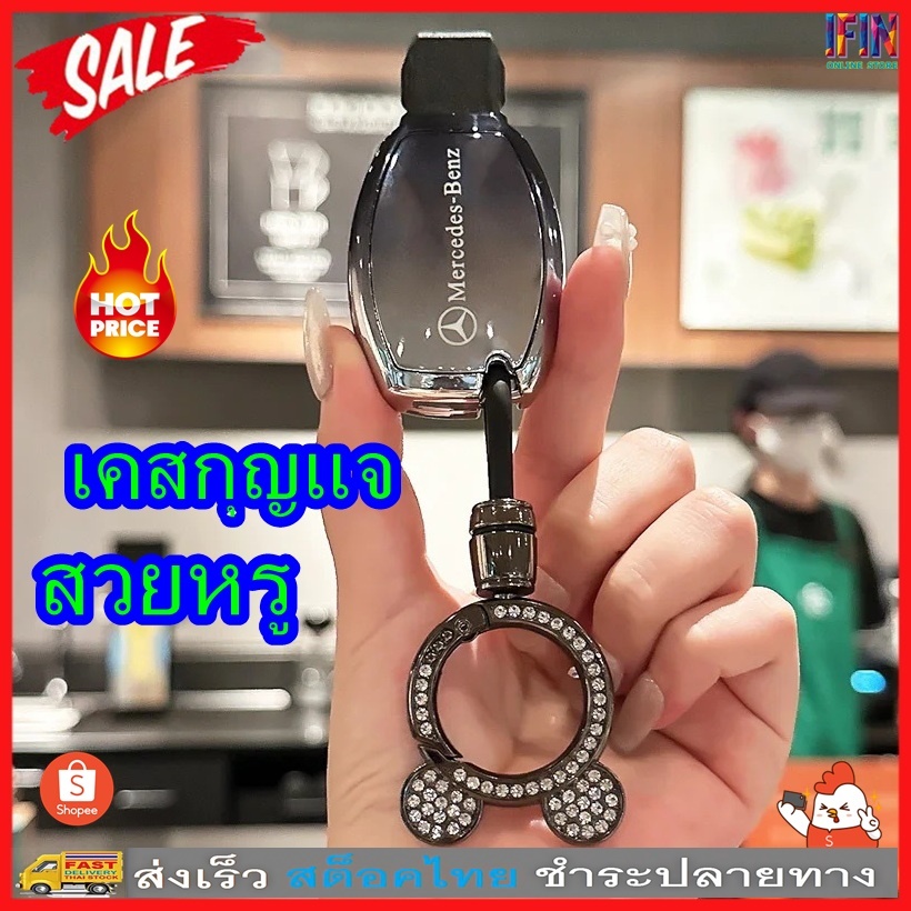 IFIN เคสกุญแจรีโมตรถเบนซ์สวยๆ วัสดุโครเมี่ยม TPU น้ำหนักเบา ทนทาน สำหรับ Mercedes Benz  No.3637