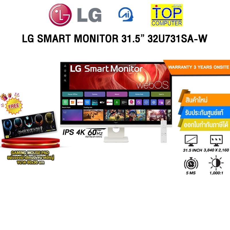 LG SMART MONITOR 31.5” 32U731SA-W (IPS 4K 60Hz)/ประกัน 3 Years Onsite