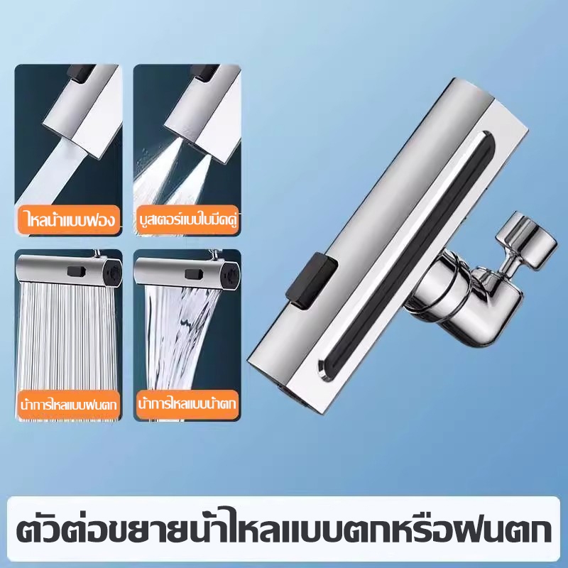 สุดคุ้มหัวฉีดก๊อกน้ำ 4 โหมด หัวต่อก๊อกน้ำ กันกระเด็น ยืดหยุ่น ปรับได้ ประหยัดน้ำ Multifuncional Faucet 360° หมุนก๊อกน้ํา