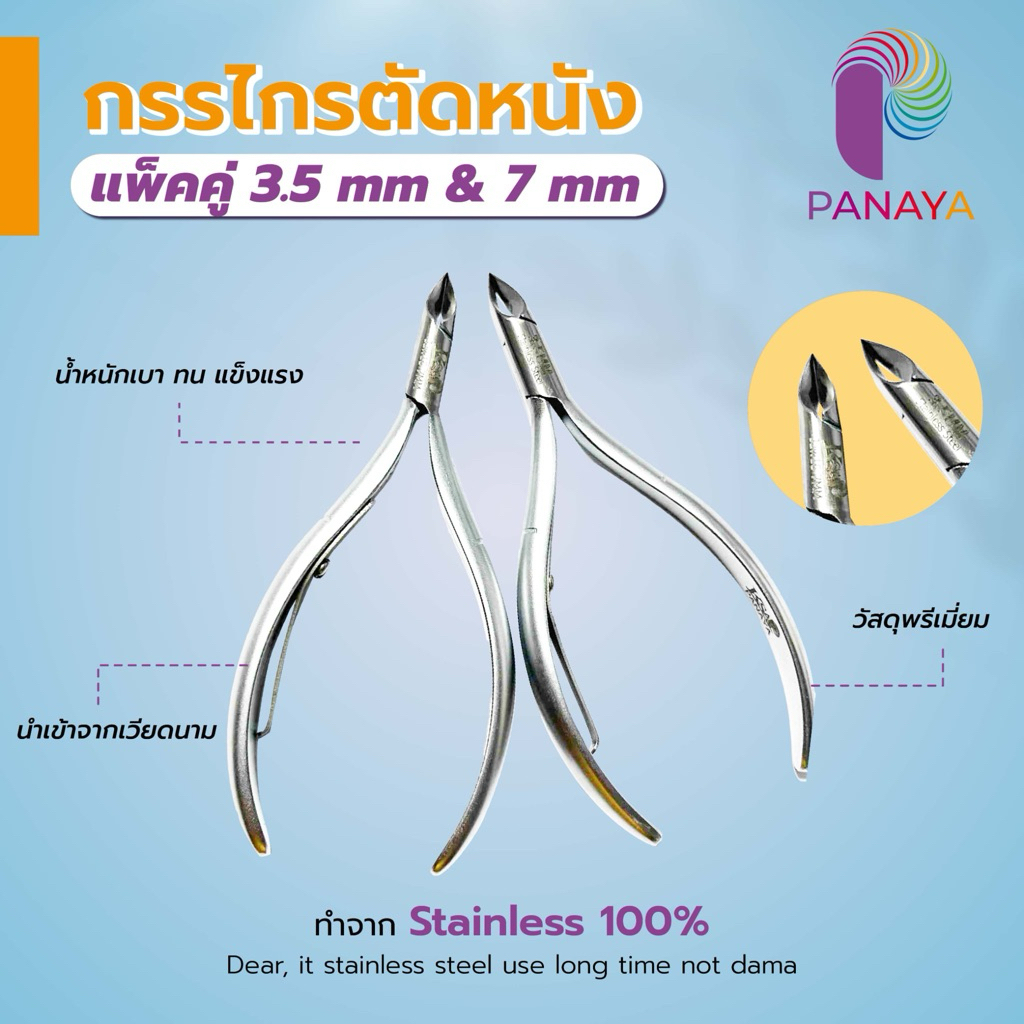 กรรไกรตัดหนังเวียดนาม 3.5mm สปริงเดี่ยว(ซองเหลือง)&7mm(jaw-16) (ซองเหลือง)