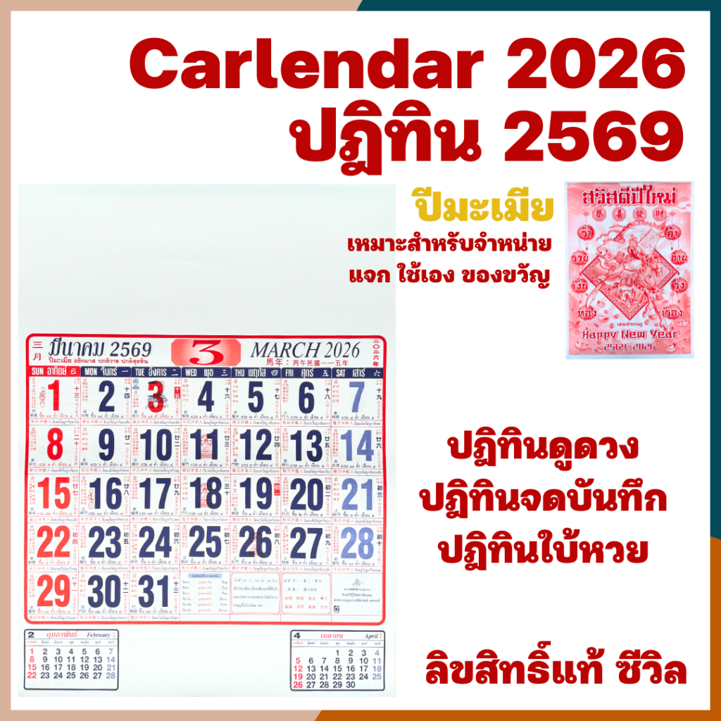 [ปี2569/2026] ปฏิทินแขวนผนัง ปฏิทินแขวน ปฎิทิน ปฏิทินแขวนจีน ปฏิทินจีน ปฏิทิน2569 ปฏิทินแขวน2026 ปฎิ