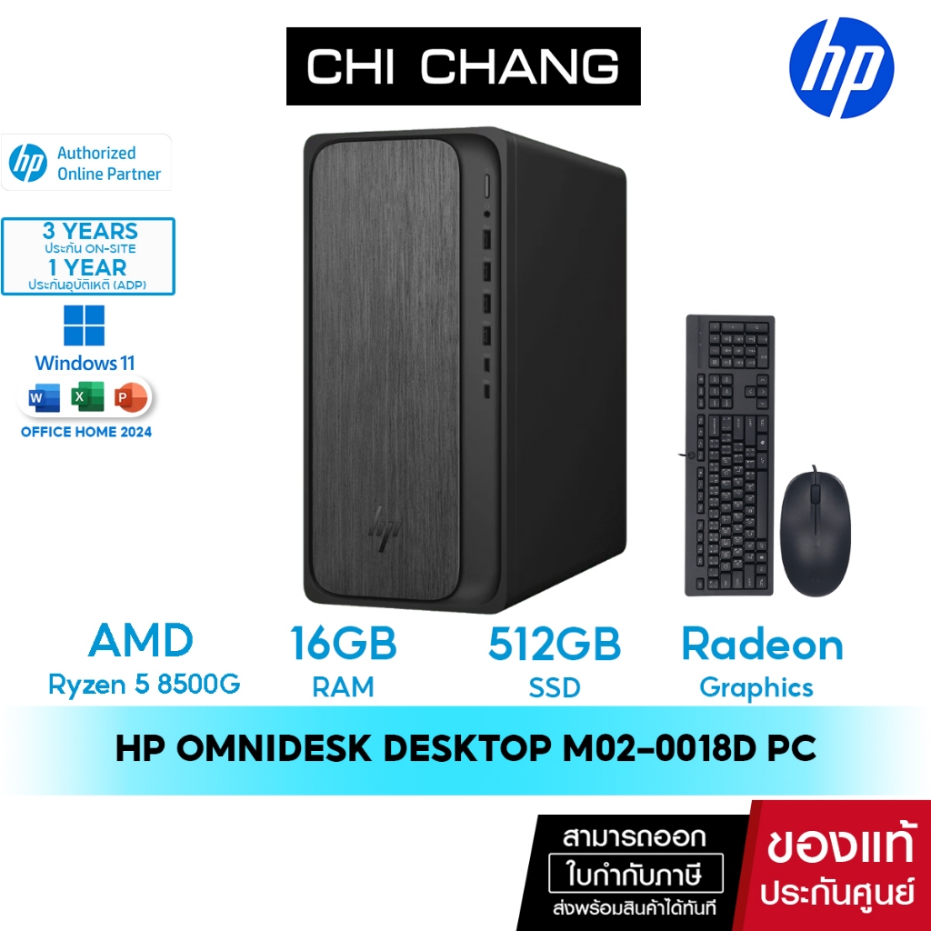 [สินค้าแนะนำ] คอมพิวเตอร์ HP OmniDesk Desktop M02-0018d PC /Ryzen 5 8500G/ Radeon Graphics/ 16GB/ 51
