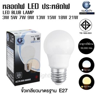 IWACHI หลอดปิงปอง LED ขั้ว E27 ทรงปิงปอง 3W 5W 7W 9W 13W 15W 18W 21W 25W รับประกัน1 ปี แสงขาว/วอร์มไวท์ ไฟประหยัดพลังงาน