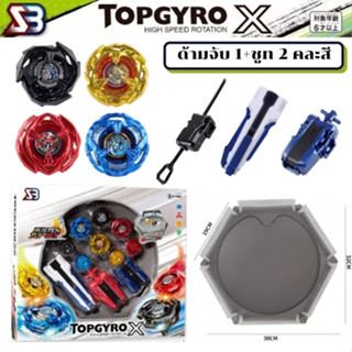 TOPGYRT X & ลูกข่างแบบเส็ตพร้อมสนาม ด้ามจับ สูกข่าง4ลูก ชูทส…