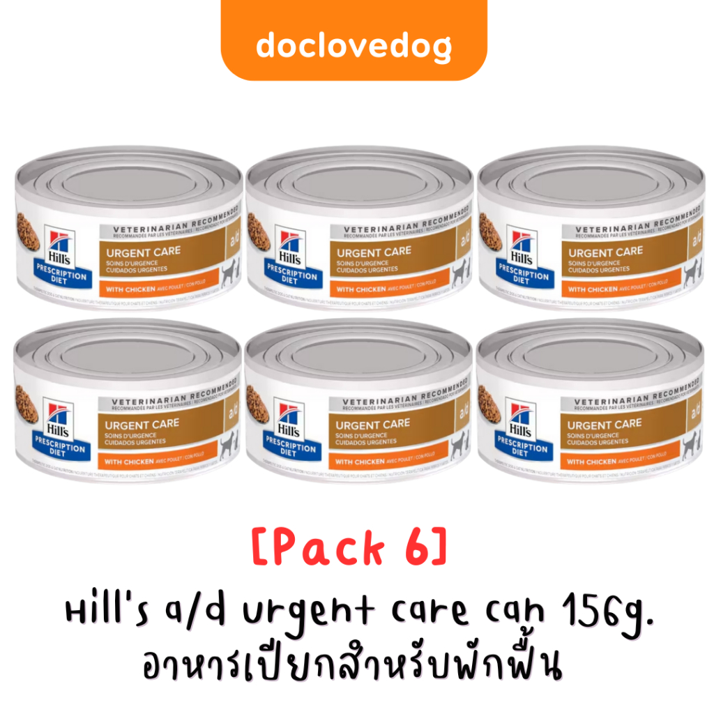 [Pack 6] Hill's a/d urgent care 5.5 oz อาหารเปียกบำรุงร่างกายสำหรับสุนัขและแมว 156g