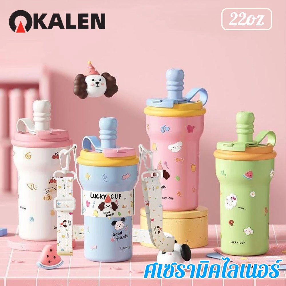 KALEN（22oz）แก้วเซรามิกสูญญากาศพร้อมหลอด แก้วท่องเที่ยวน่ารักสำหรับผู้หญิงพร้อมขวดเก็บความร้อนสำหรับกาแฟ