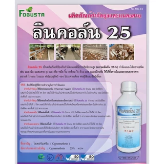 ลินคอล์น 25 ไซเพอร์เมทริน25% ผลิตภัณฑ์กำจัดยุงและแมลงสาบ และใช้สำหรับเครื่องพ่นหมอกควัน พ่นยุงแมลง