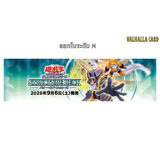 Yugioh [JA] : SD48 -Structure Deck: Power of Fellows- (แยกใบ…