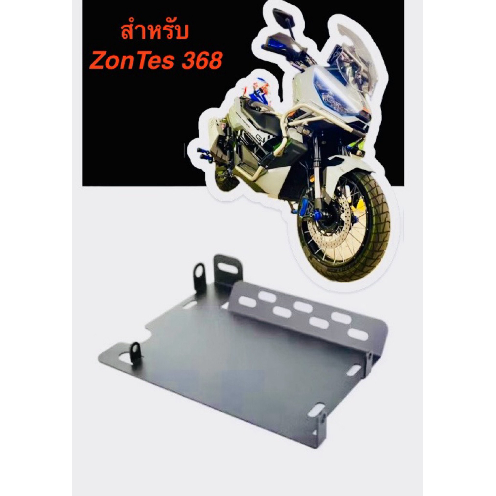อุปกรณ์แต่งเสริมป้องกันเครื่องยนต์  เหมาะสำหรับ ZonTes 368  G/K/E/D 🛑เหล็กทำสี  ✅✅🙏🙏
