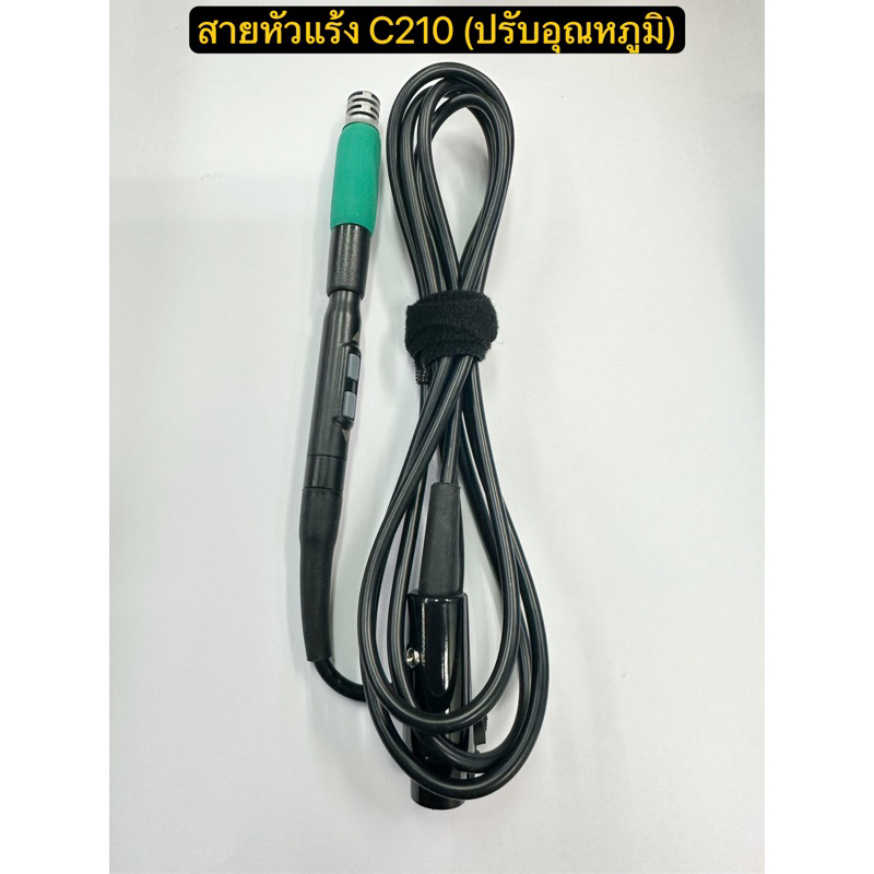 สายหัวแร้ง C115 C210 C245 (สามารถปรับอุณหภูมิได้)