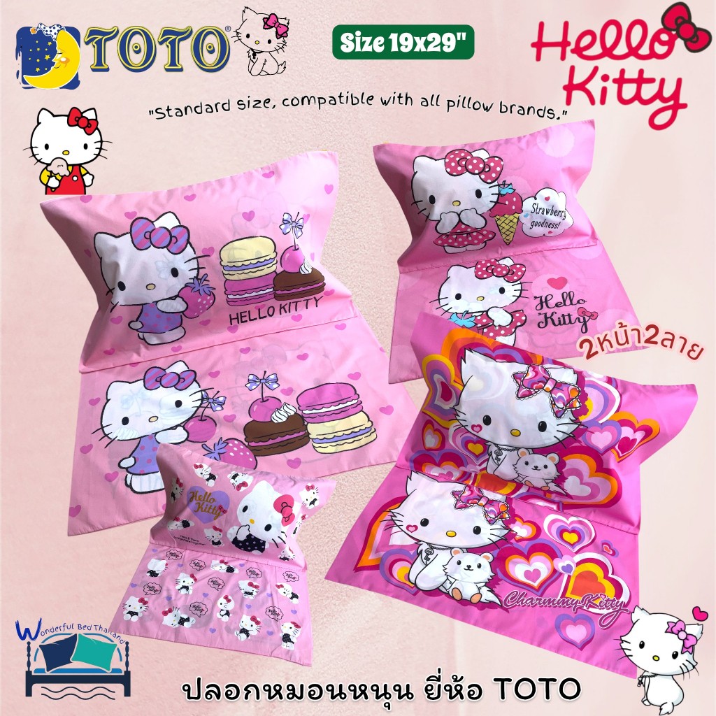 ปลอกหมอนหนุนโตโต TOTO ลิขสิทธิ์แท้100% ลายคิตตี้ Hellow Kitty ขนาดมาตราฐาน 19x29นิ้ว No.6055