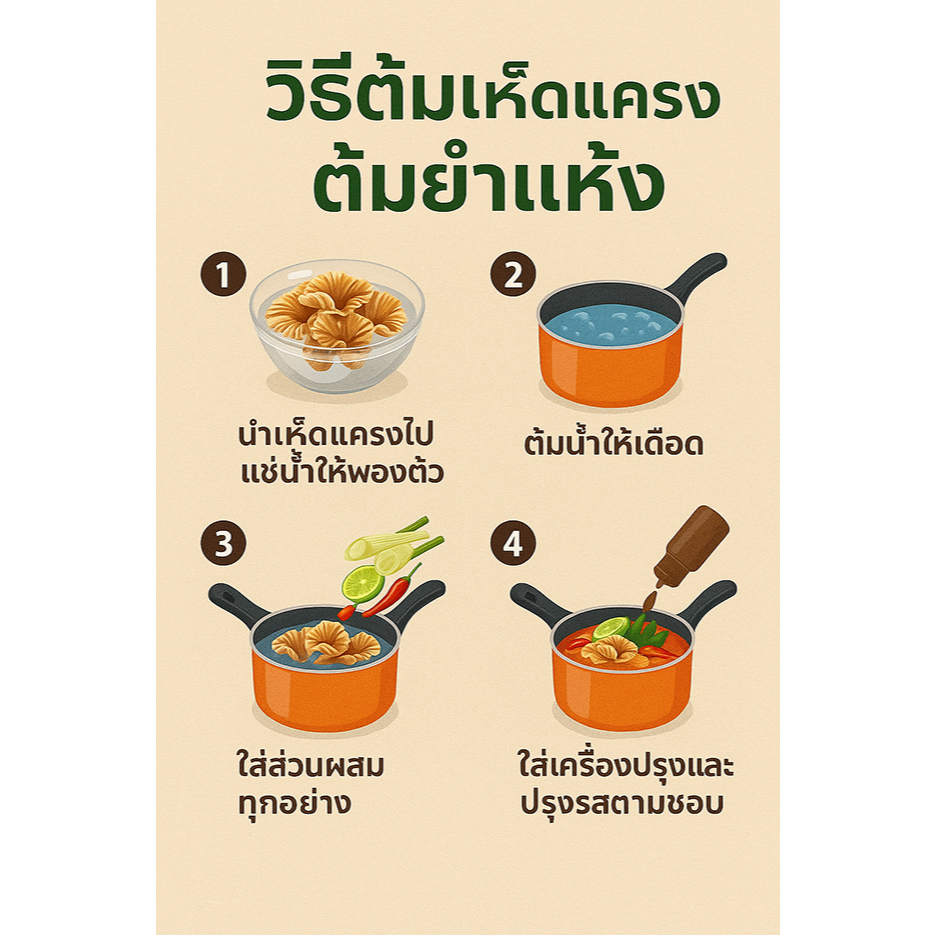 แครงคำ เห็ดแครงต้มยำน้ำใส พร้อมปรุง 50 กรัม | อาหารสุขภาพ โปรตีนสูง ใยอาหารเยอะ ราคาพิเศษ ราคา ถูกที่สุด ดีลบีเคเค แกลเลอรีภาพที่ 6